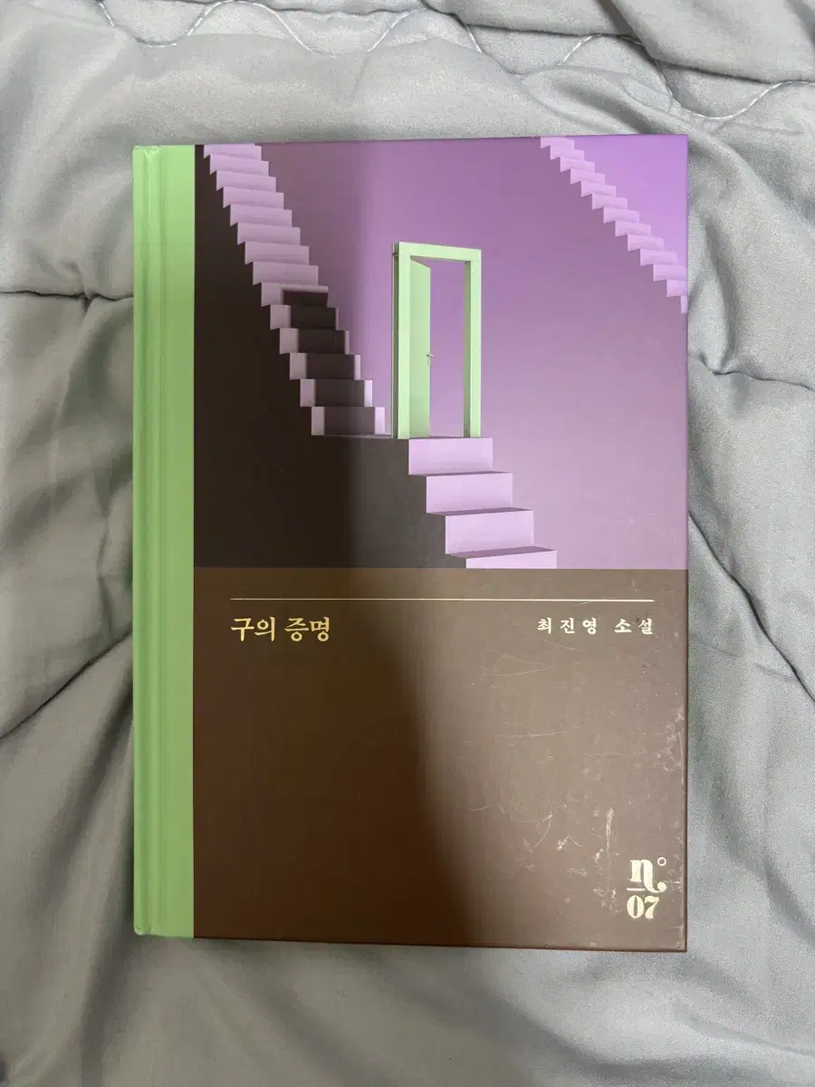 구의증명(책)