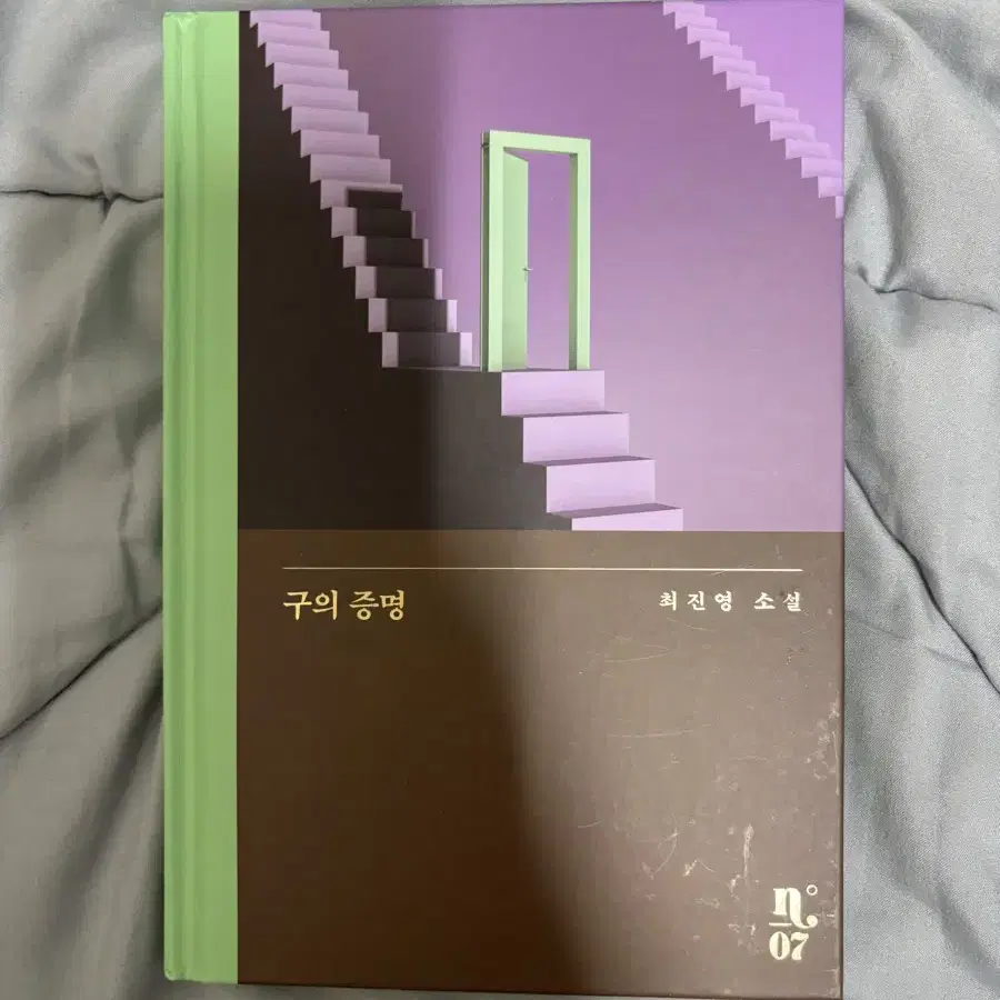 구의증명(책)