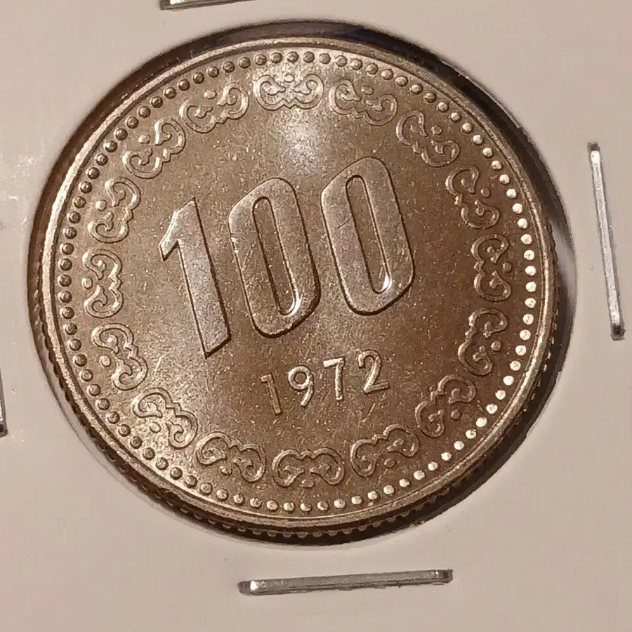 1972년 100원 미사용