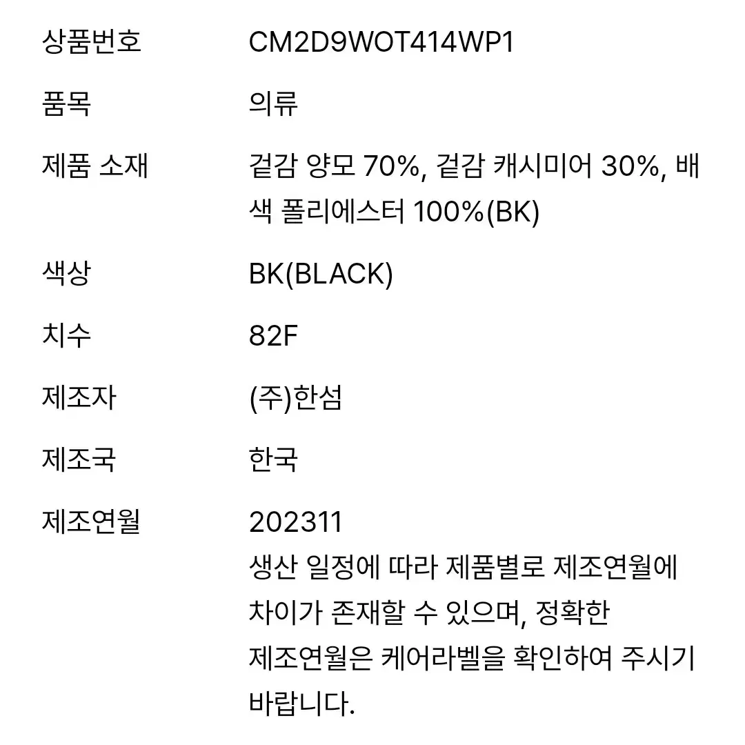 한섬 더캐시미어 23 캐시미어 블렌드 돌먼 슬리브 자켓 코트