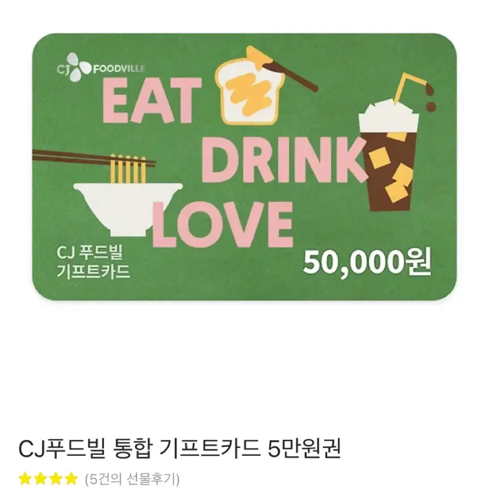 CJ푸드빌 기프트카드 판매