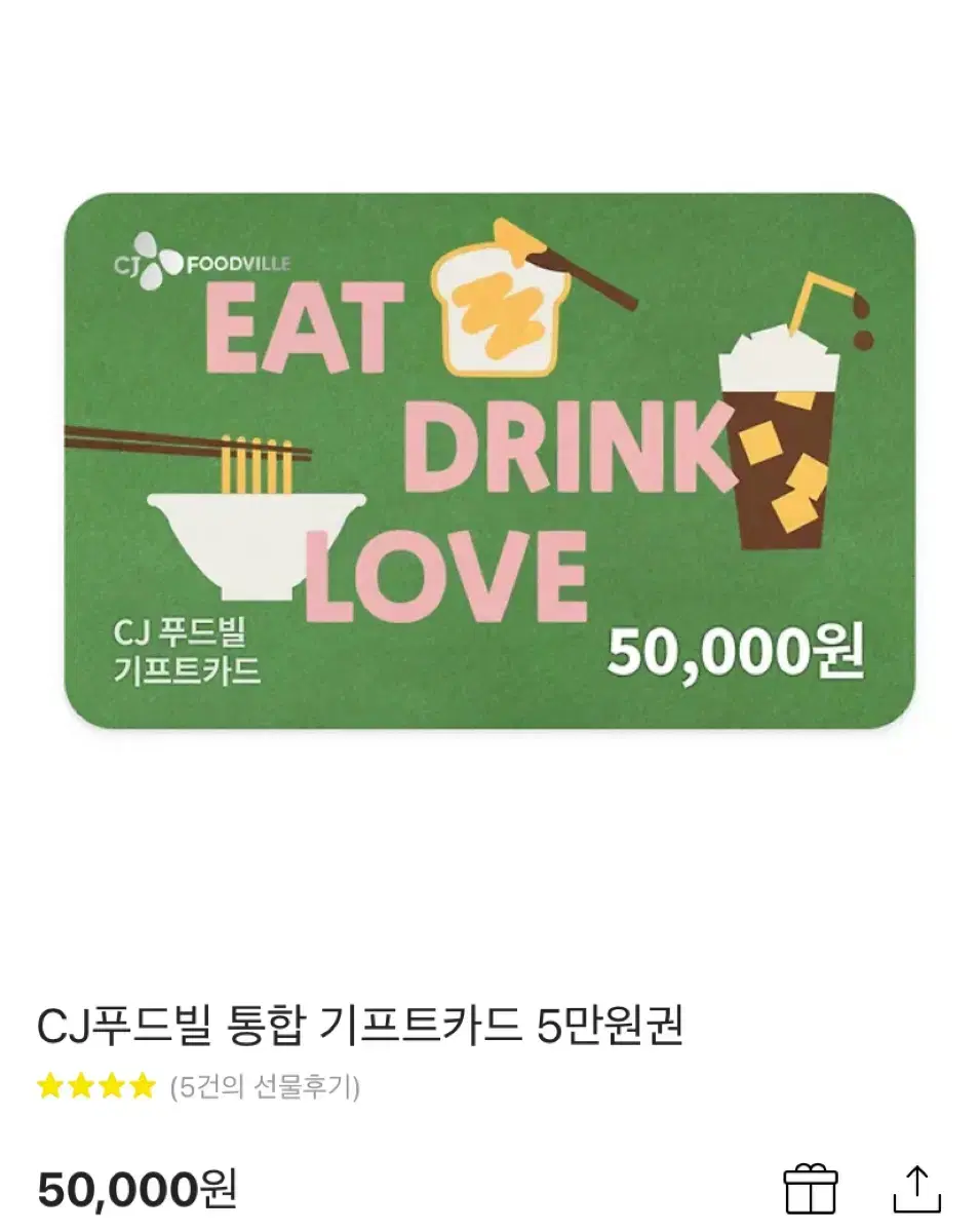 CJ푸드빌 기프트카드 판매