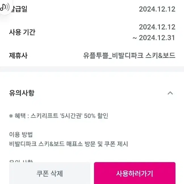 12월31일까지 비발디파크 리프트 50프로 할인 5시간권