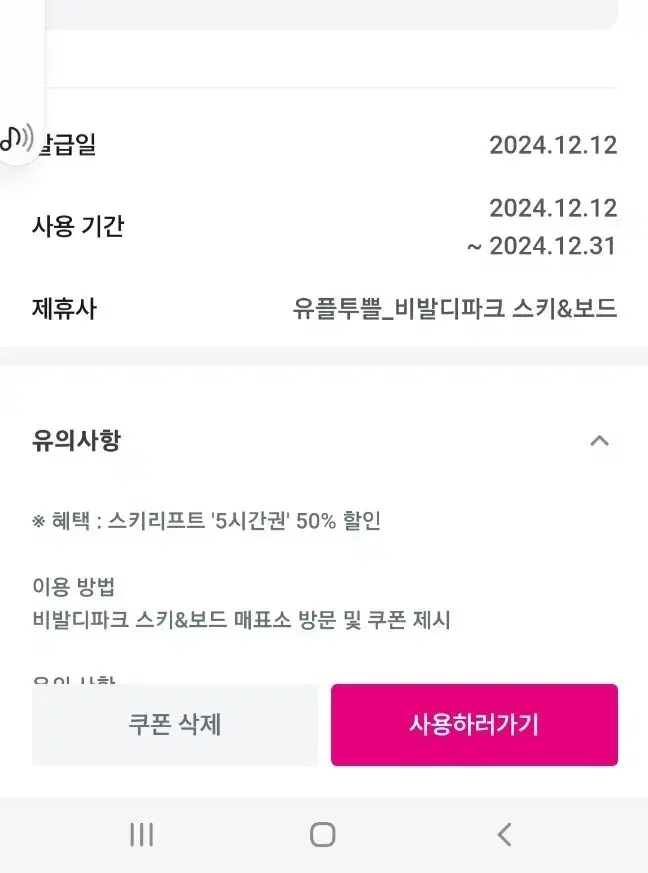 12월31일까지 비발디파크 리프트 50프로 할인 5시간권