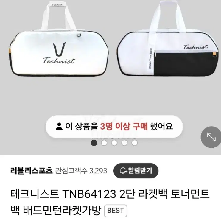 테크니스트 라켓 가방