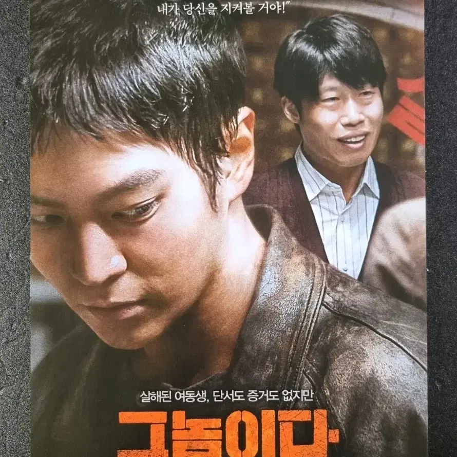 [영화팜플렛] 그놈이다 (2015) 주원 유해진 영화전단지