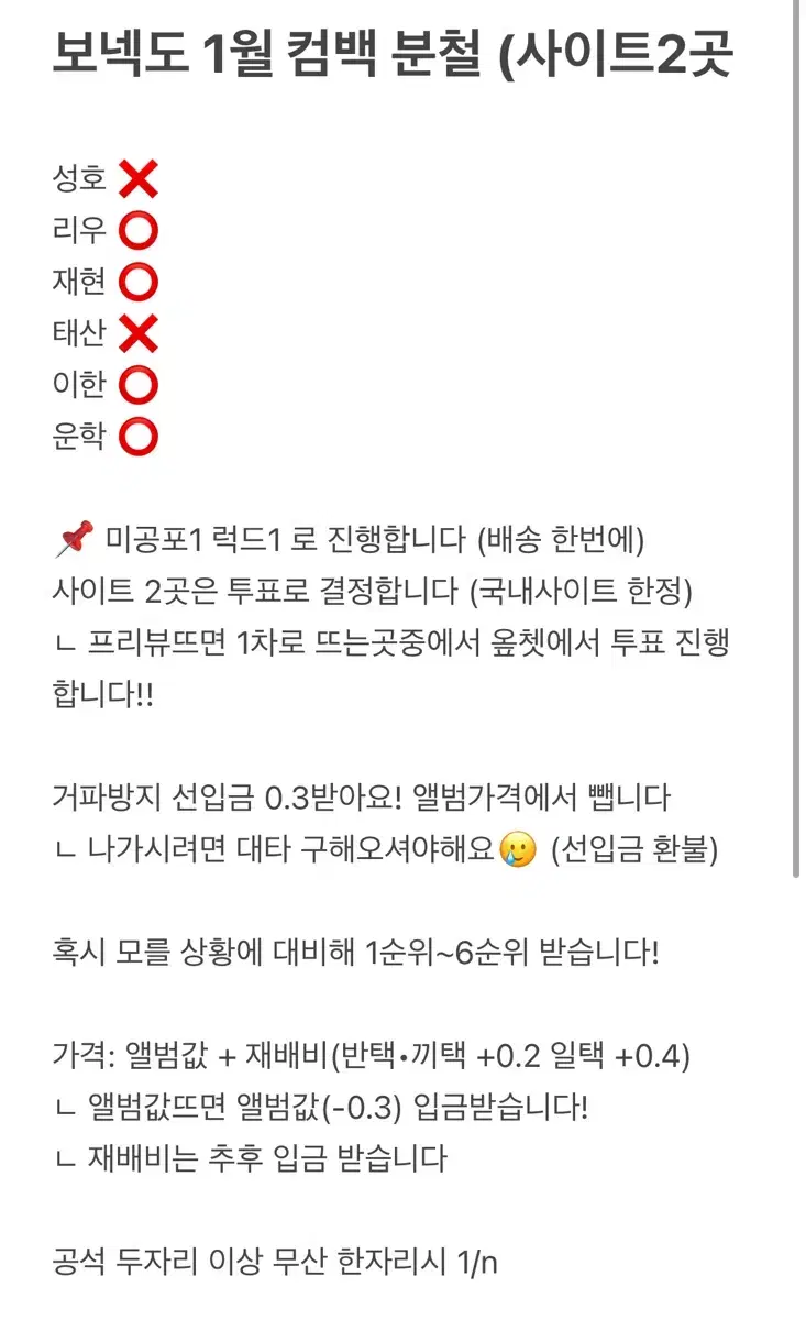 보넥도 분철 1월 컴백 보이넥스트도어