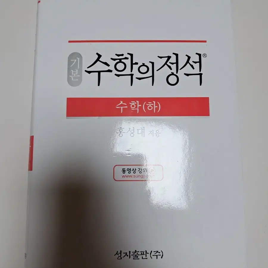 수학의 정석( 하)