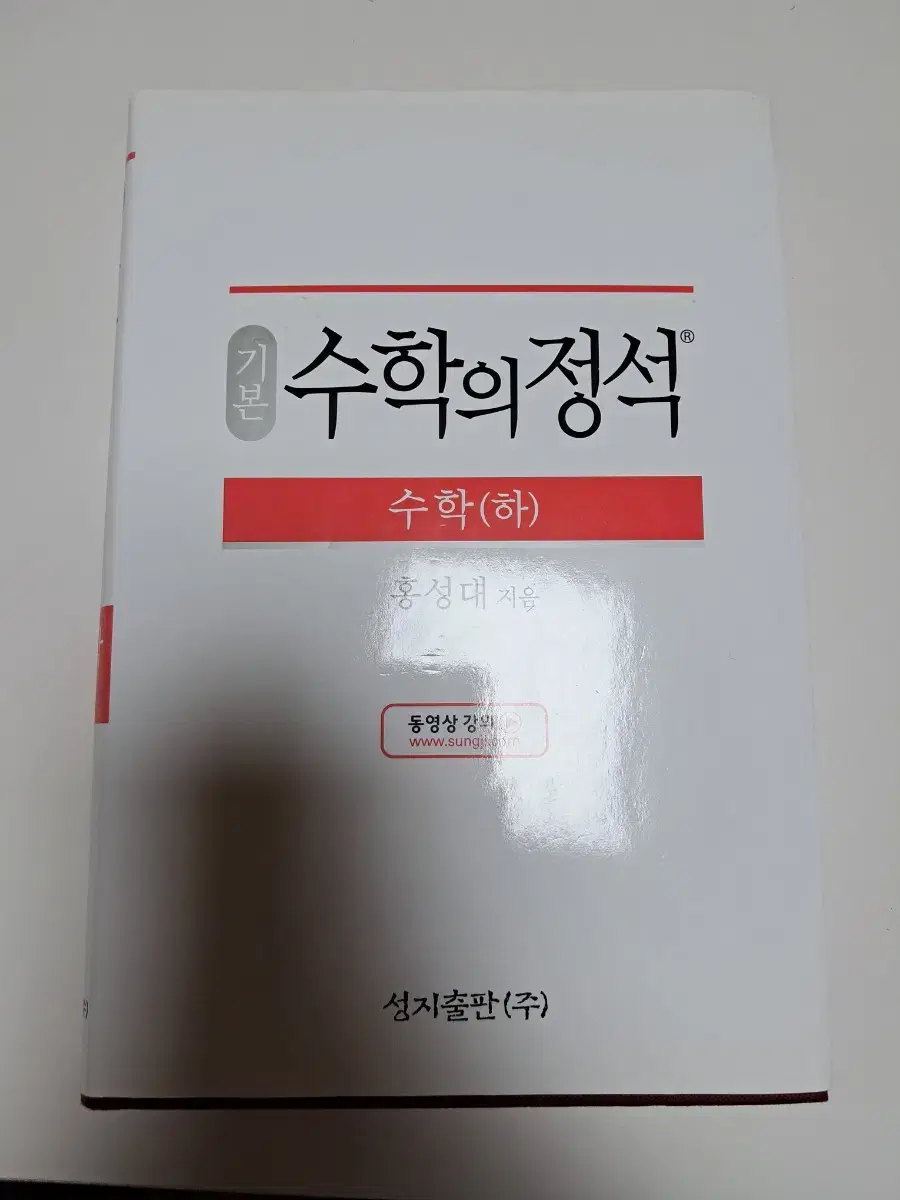 수학의 정석( 하)