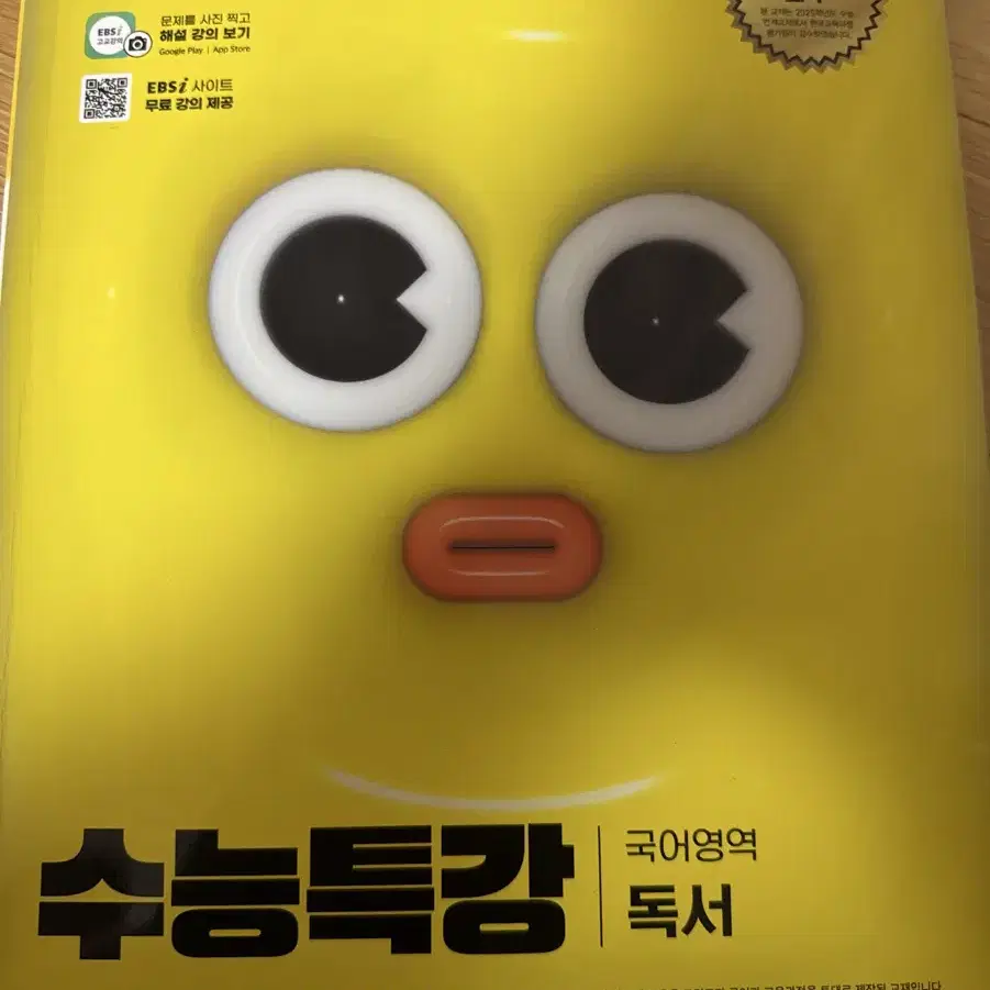 수능특강 독서