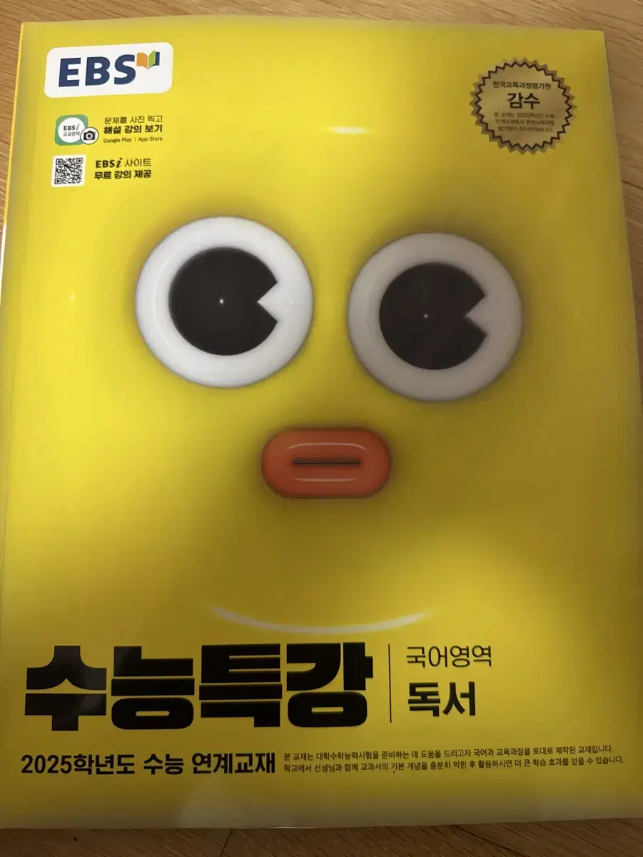 수능특강 독서