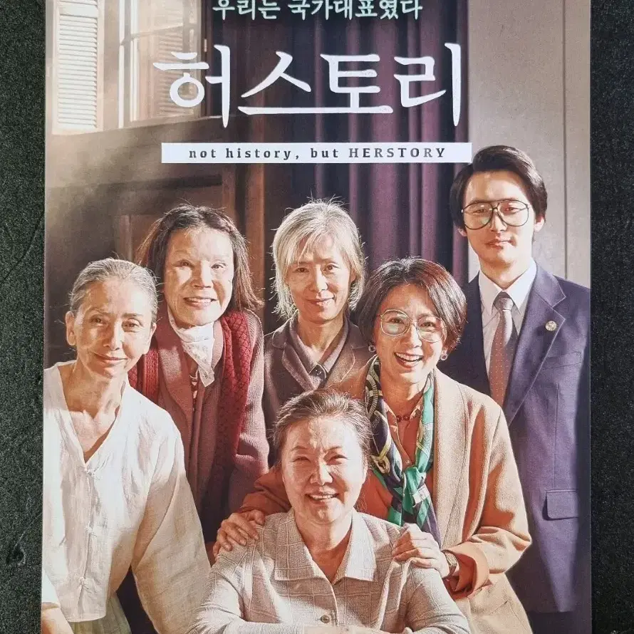 [영화팜플렛] 허스토리 (2018) 김준한 김희애 문숙 영화전단지