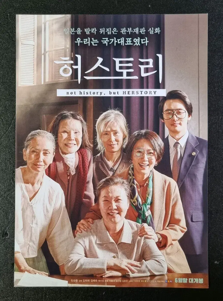 [영화팜플렛] 허스토리 (2018) 김준한 김희애 문숙 영화전단지