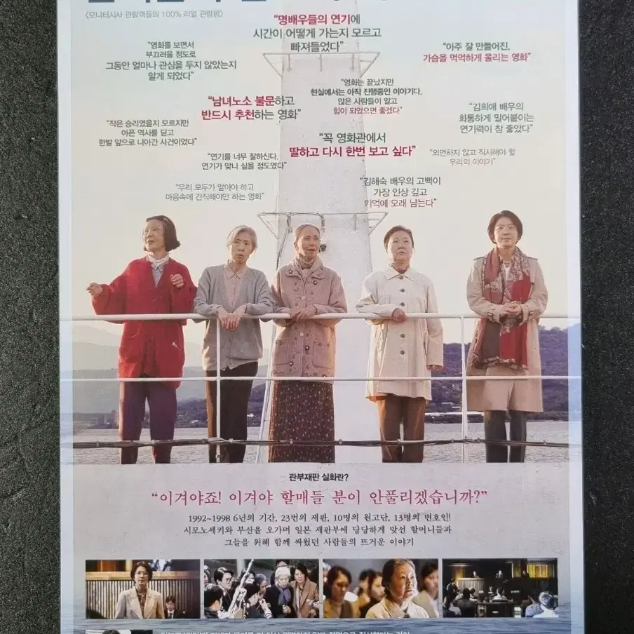 [영화팜플렛] 허스토리 (2018) 김준한 김희애 문숙 영화전단지