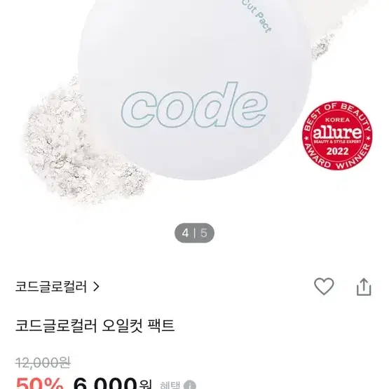 코드글로컬러 오일컷 팩트