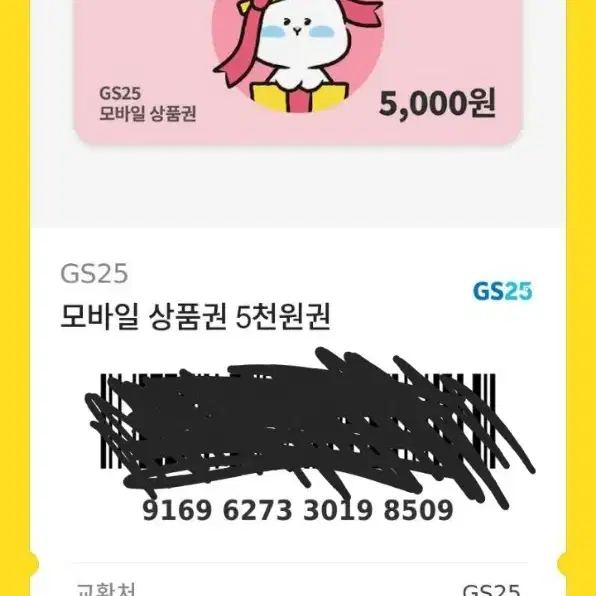 gs5000원쿠폰