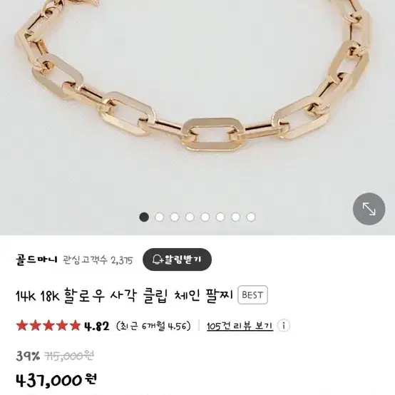 14K 할로우 사각체인 금팔찌