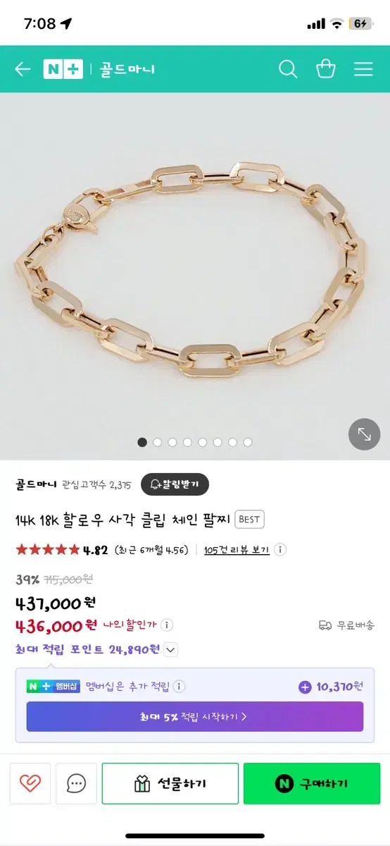 14K 할로우 사각체인 금팔찌