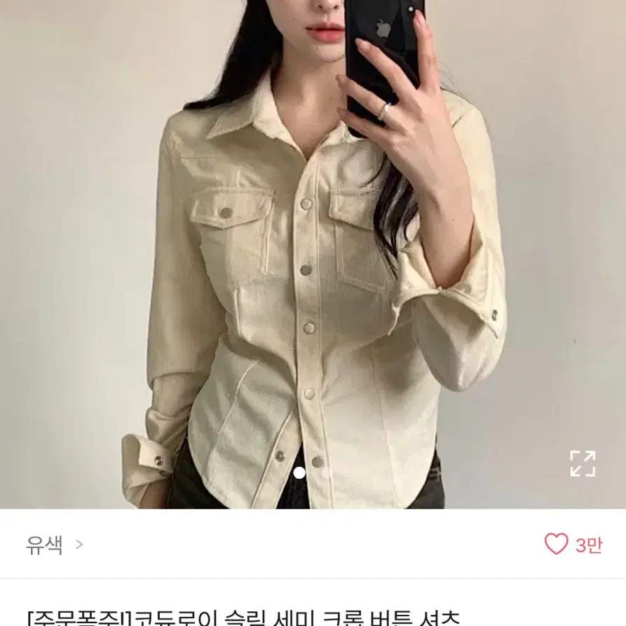 코듀로이 세미 크롭 버튼 셔츠 크림 원가23900