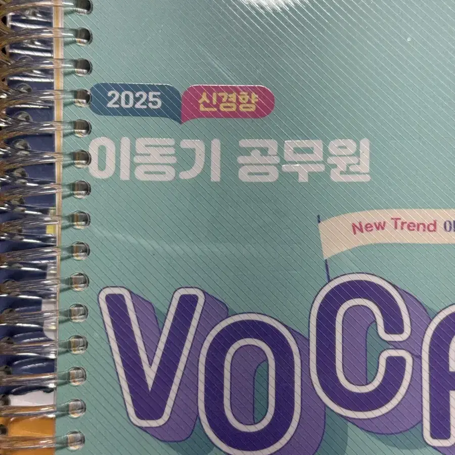 2025 공무원 교재