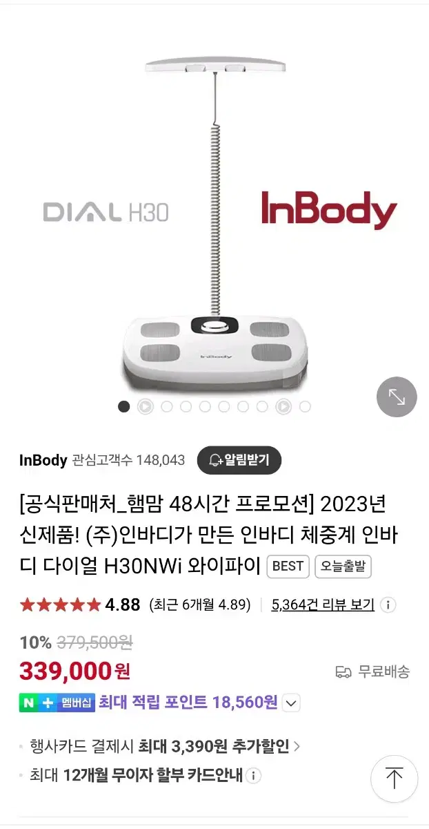 가정용 인바디 H30 체중계