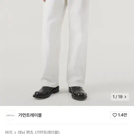 [GL Wide jeans]- white 데님팬츠