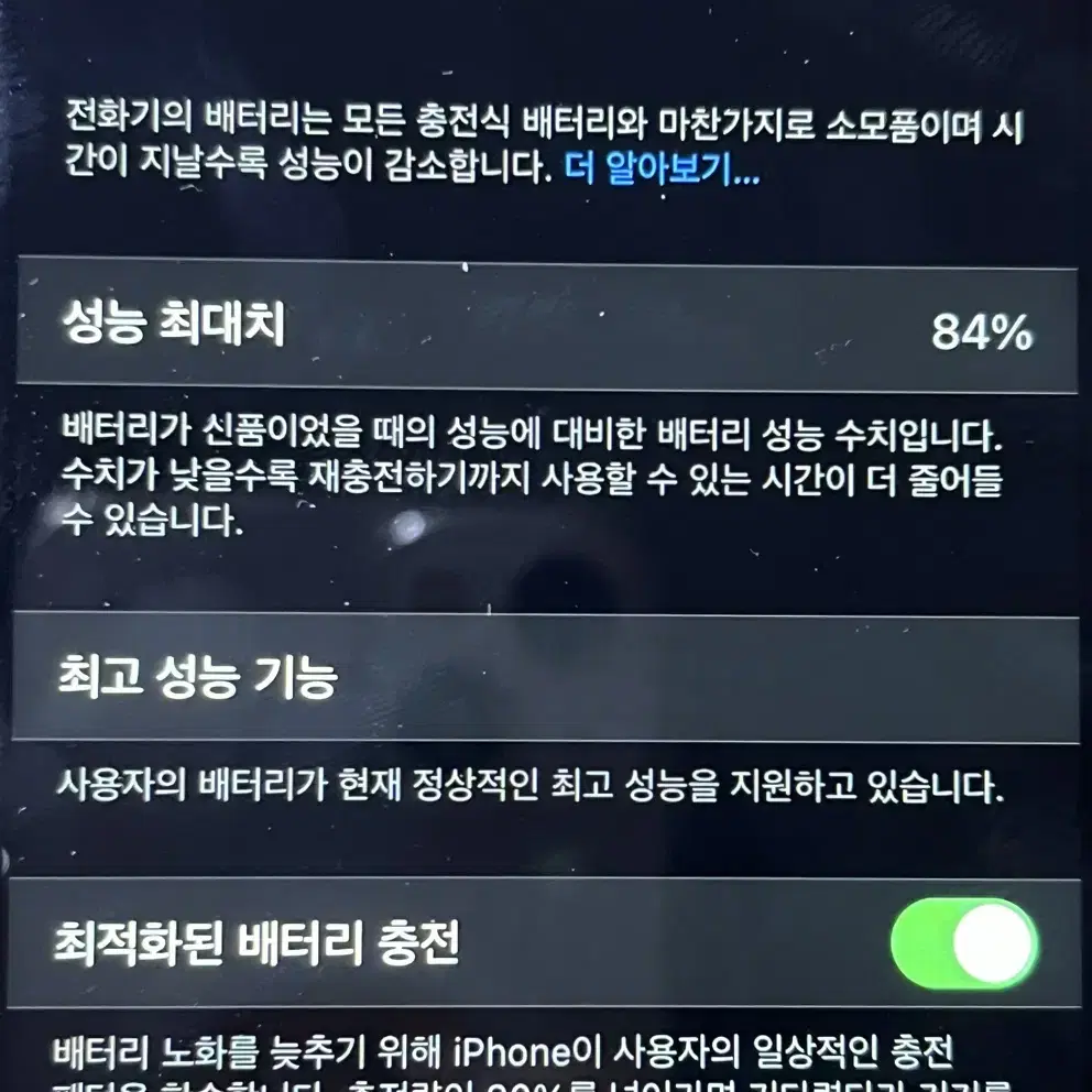 아이폰 7 매트블랙