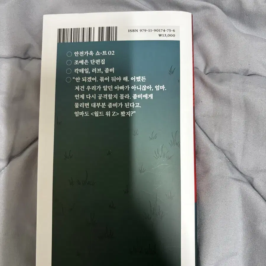 칵테일,러브,좀비(책)