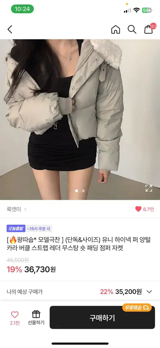 새상품 에이블리 무스탕 숏패딩