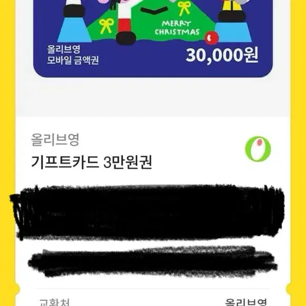 올영 깊프, 원래 3만원인데 15000원 남음 쓰실분?