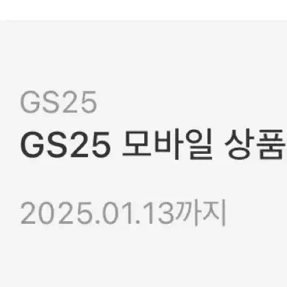 cu,GS25기프티콘 둘 다 5000원짜리