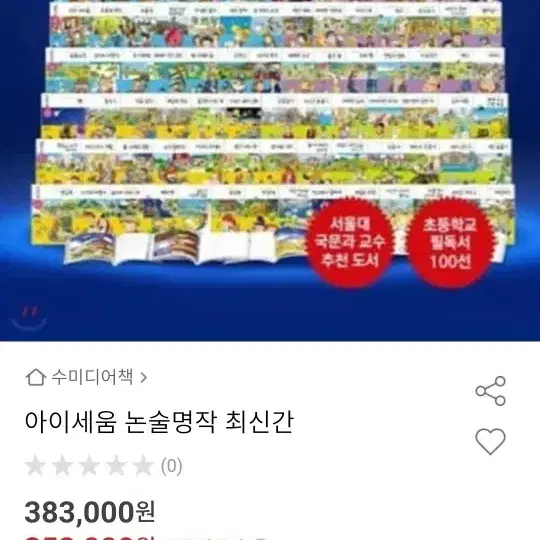 미래앤 소설 100권 + 고전소설 20권