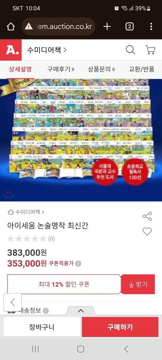 미래앤 소설 100권 + 고전소설 20권