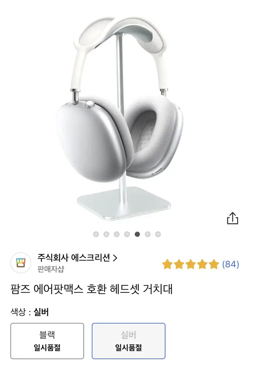 헤드셋 거치대(쿠팡 팜즈 에어팟맥스 호환 헤드셋 거치대)