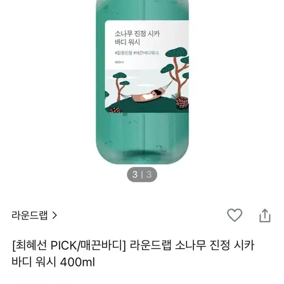 라운드랩 소나무 바디워시