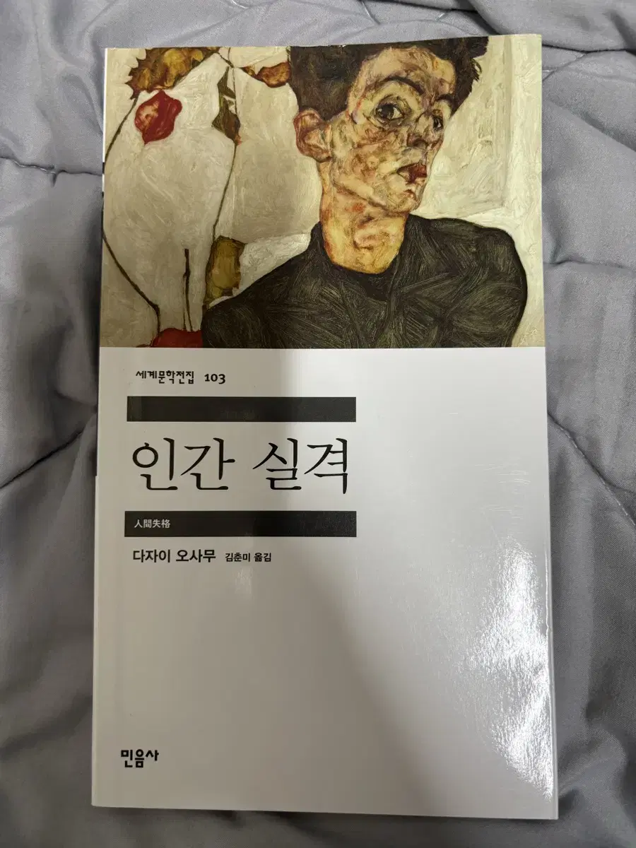 인간실격(책)