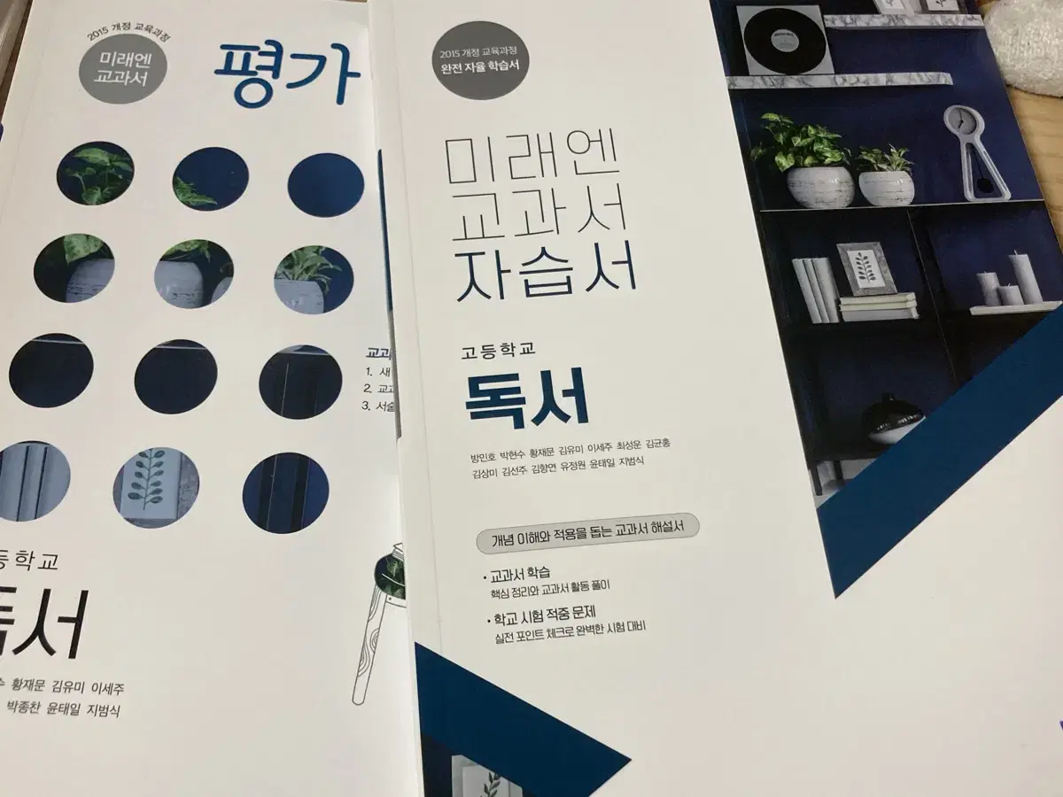 미래엔 독서 자습서,평가문제집 (새상품)