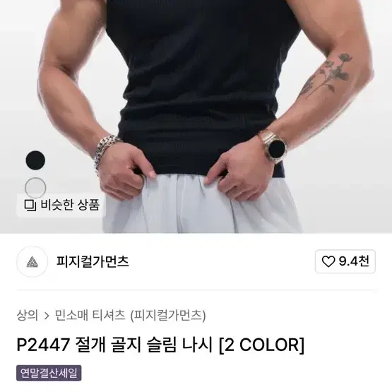 피지컬 가먼츠 검은색 나시 L