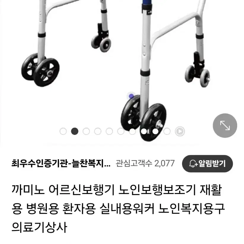 까미노 어르신 실내 보행기