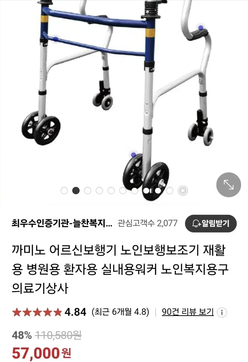 급처분 어르신 실내 보행기