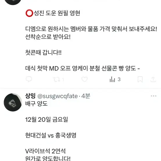 데이식스 클콘 분철 사기 트위터