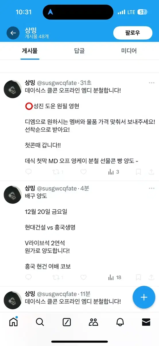 데이식스 클콘 분철 사기 트위터