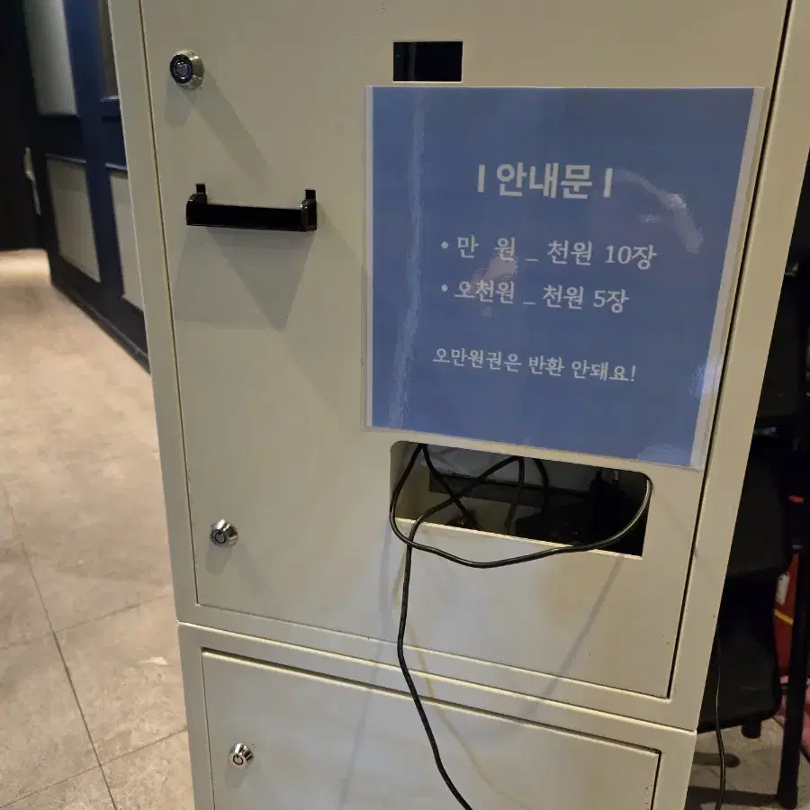 지폐교환기 화폐교환기