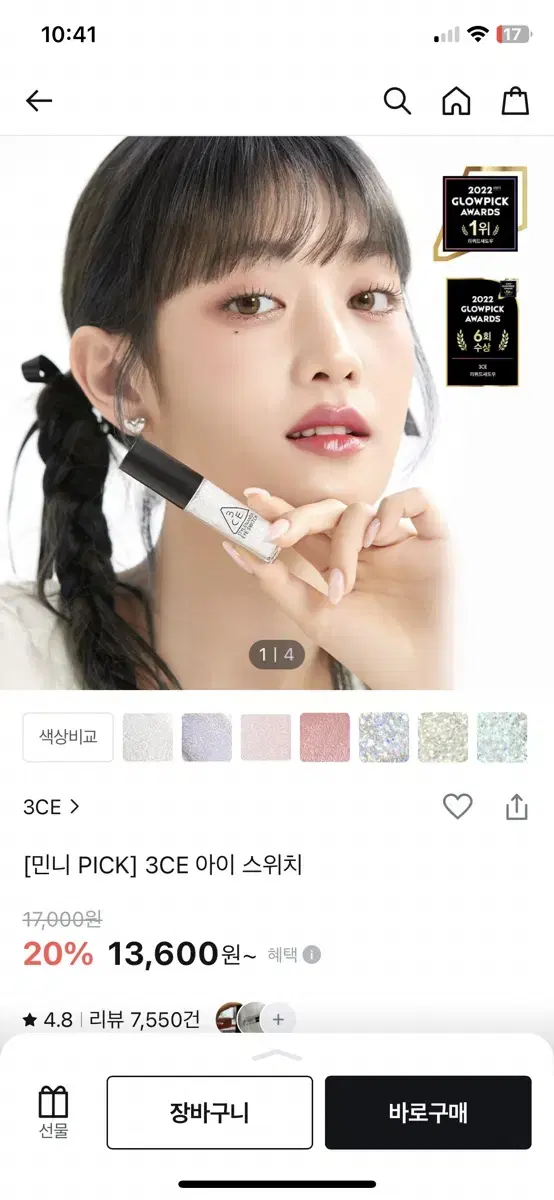 3ce 아이스위치 글리터