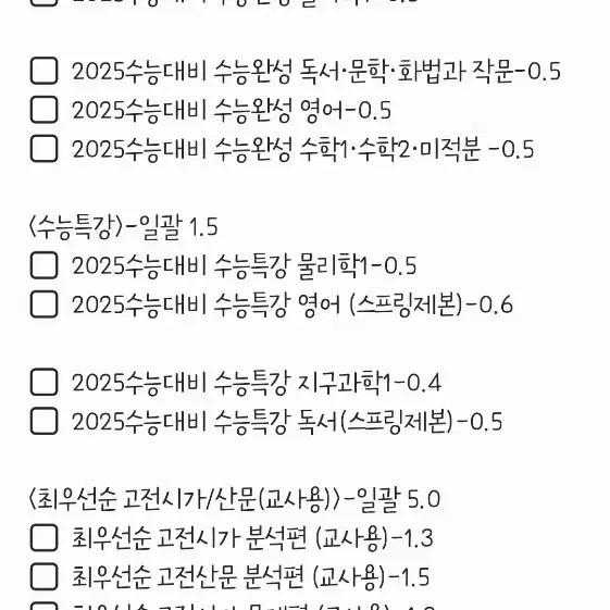 강기분,수능완성특강,자이스토리,오투,완자,최우선순(물리,지구,미적,화작)