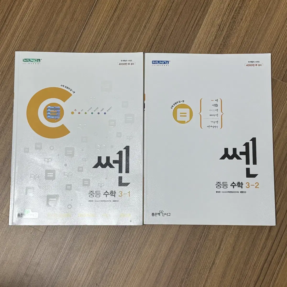 중학교 3학년 쎈 문제집 (답지 포함)