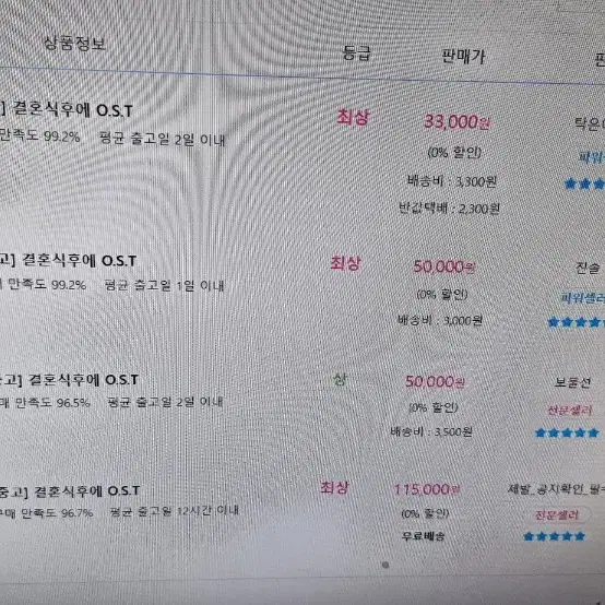 최저가)결혼식후에OST