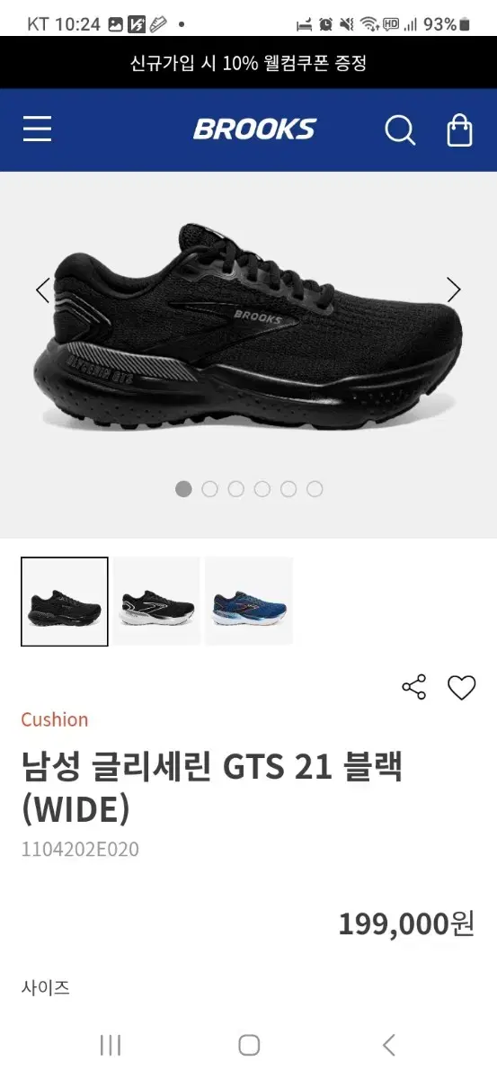 브룩스 글리세린gts21 wide