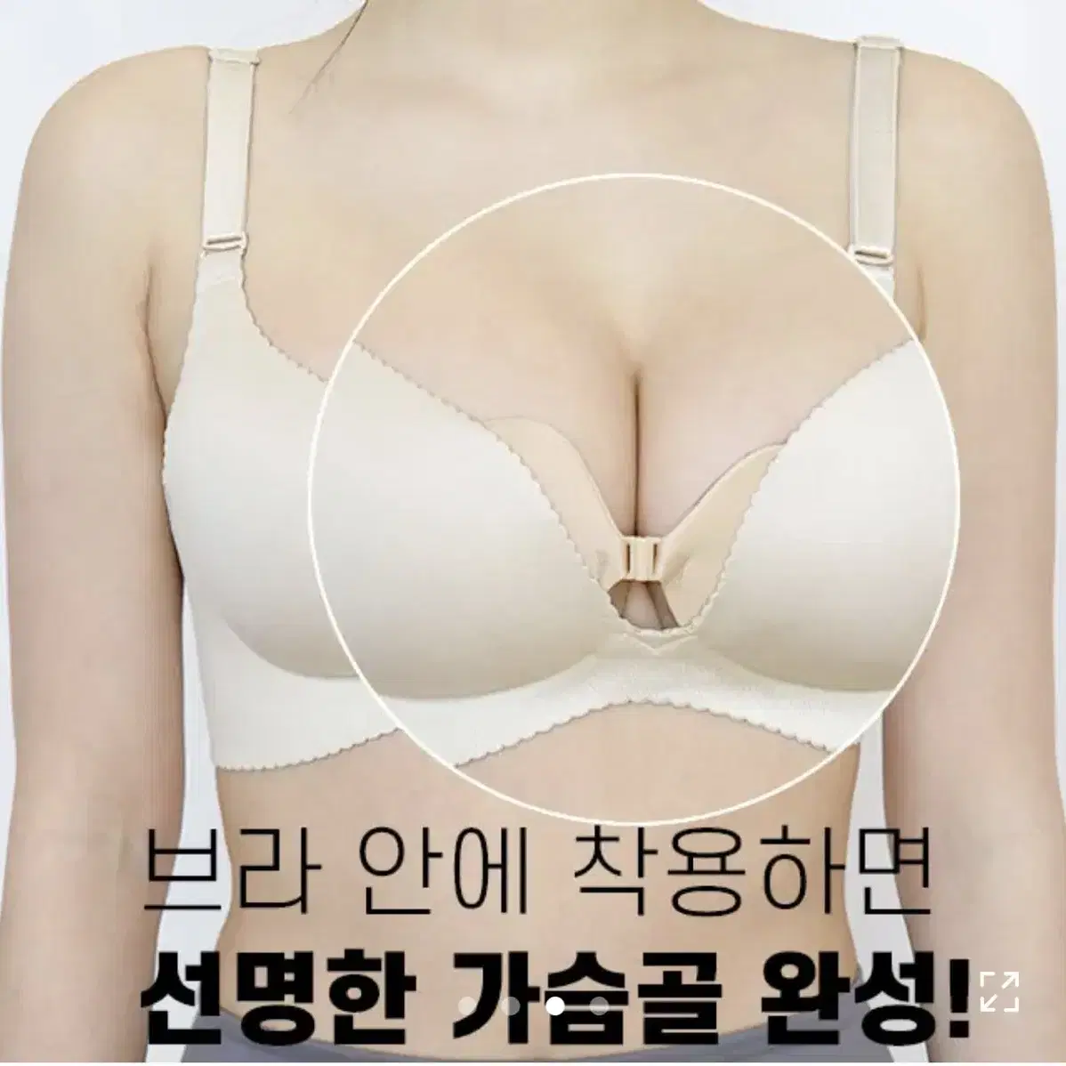 크라시앙 가슴골메이커누브라 새상품1+1