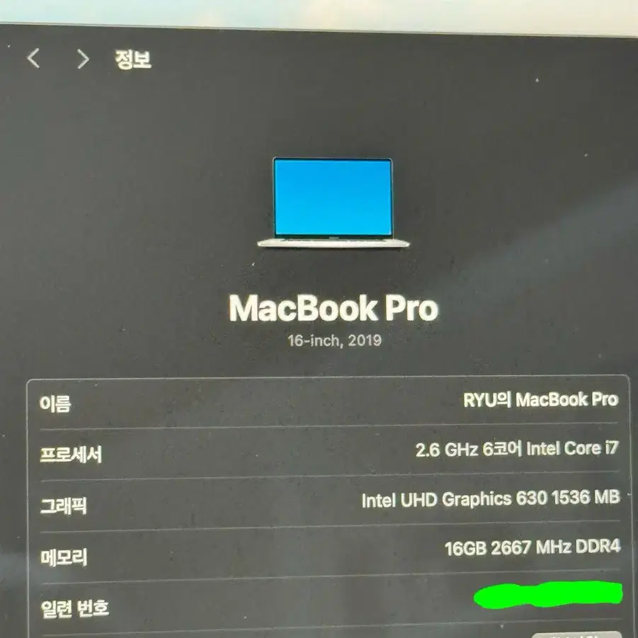 맥북 프로 16인치 (2019) 실버 풀박스